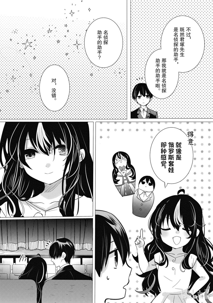 《侦探已死。》第16话 最坏的情况发生了。 第16页