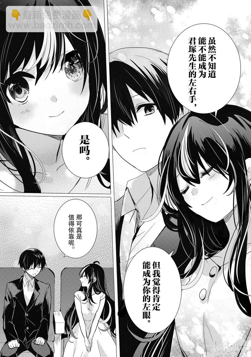 《侦探已死。》第16话 最坏的情况发生了。 第17页