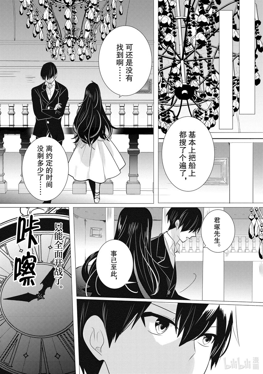 《侦探已死。》第16话 最坏的情况发生了。 第18页