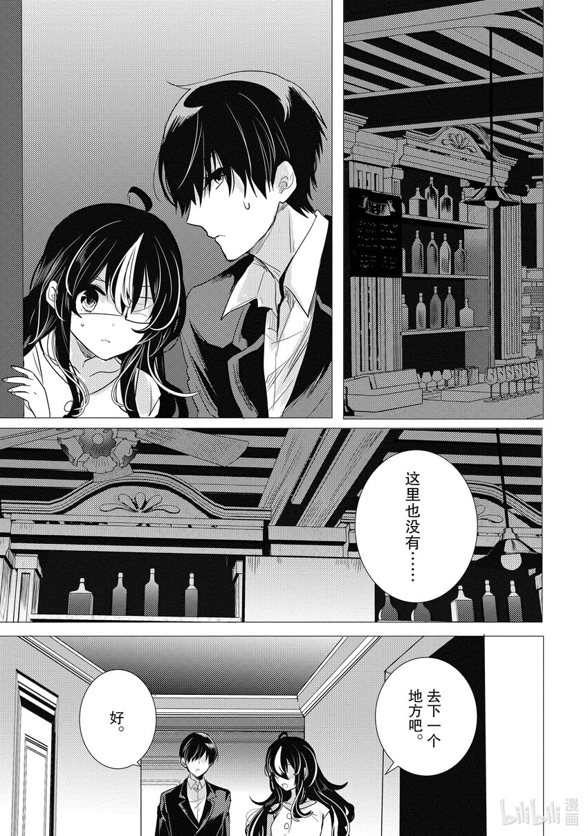 《侦探已死。》第16话 最坏的情况发生了。 第1页