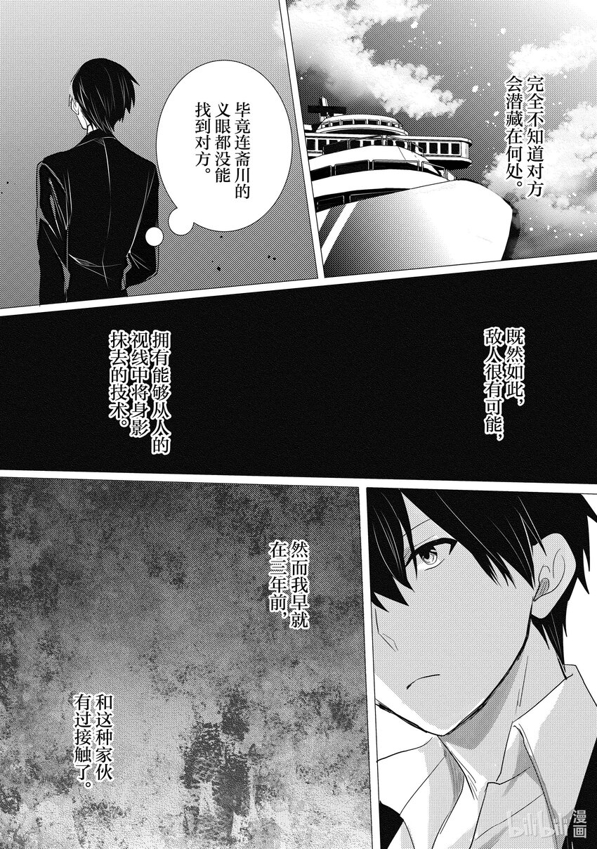 《侦探已死。》第16话 最坏的情况发生了。 第20页