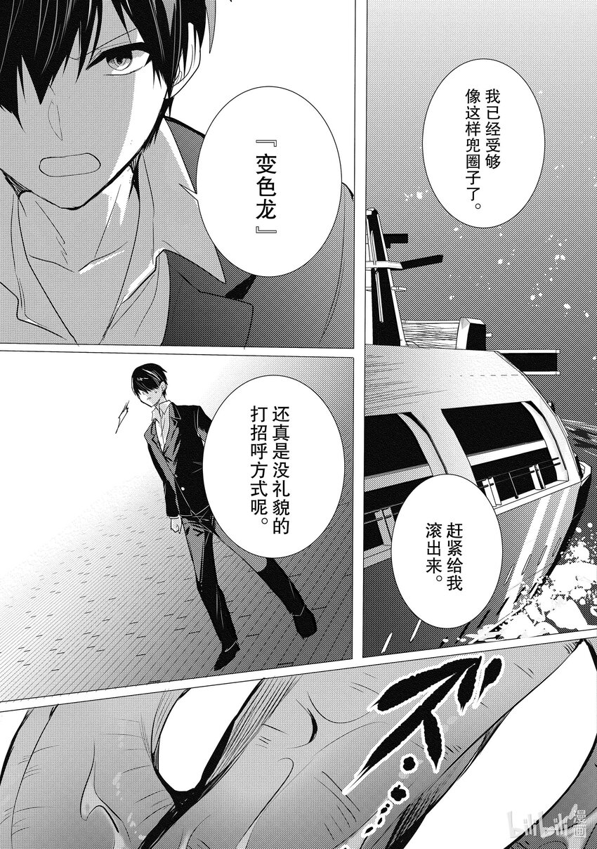 《侦探已死。》第16话 最坏的情况发生了。 第21页