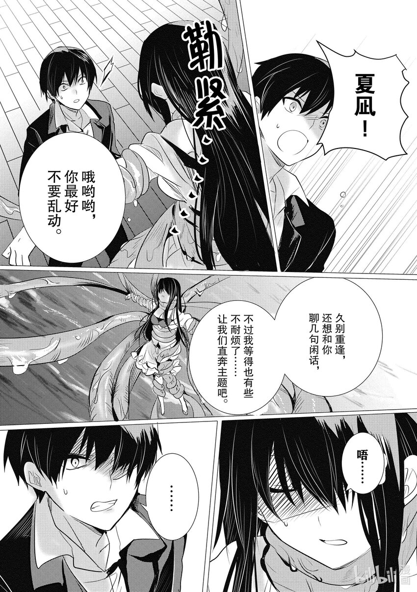《侦探已死。》第16话 最坏的情况发生了。 第24页