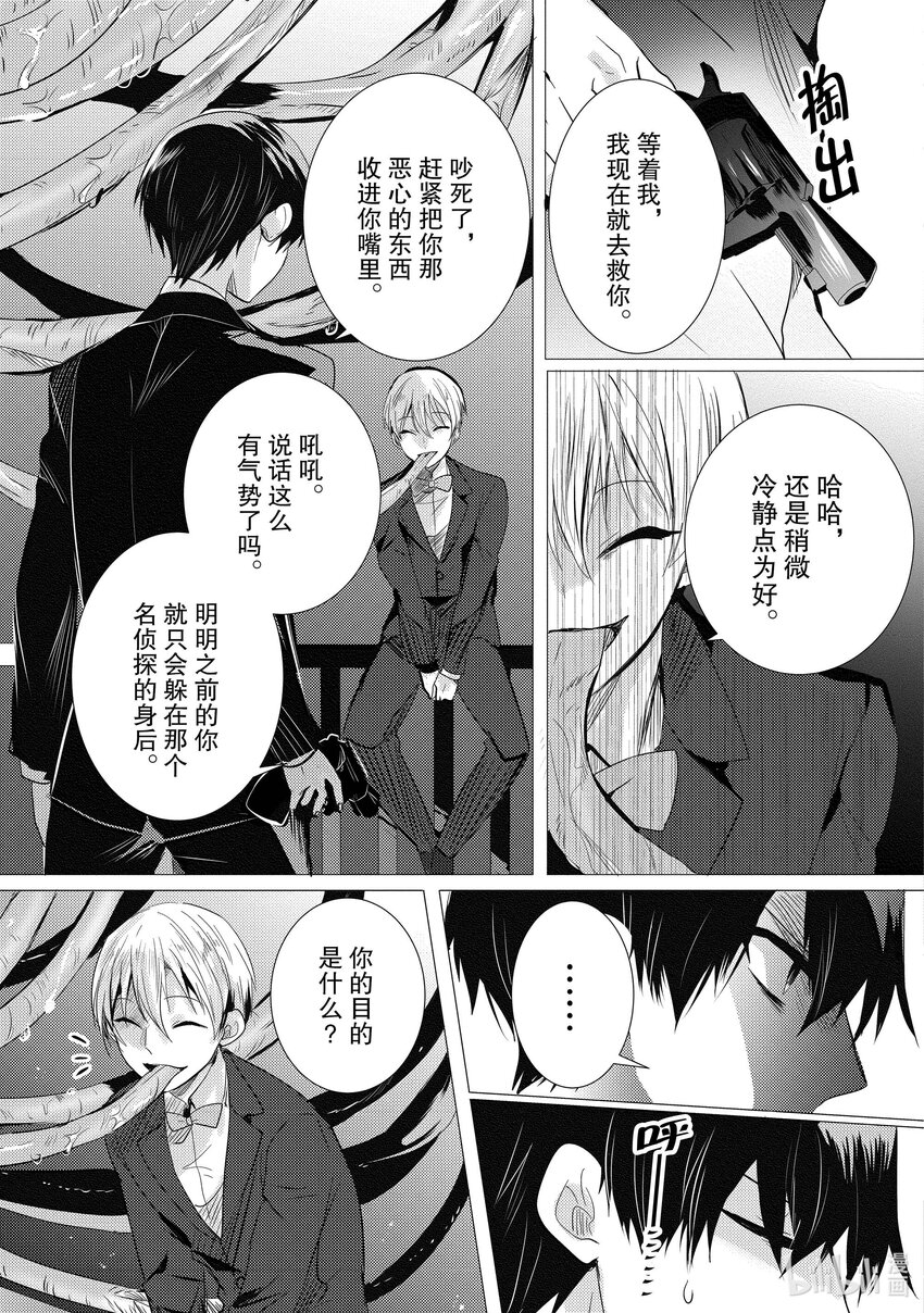《侦探已死。》第16话 最坏的情况发生了。 第25页