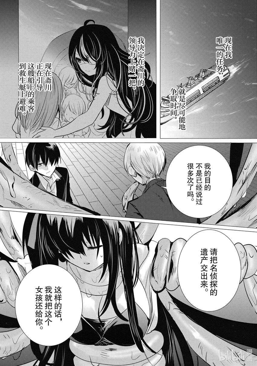 《侦探已死。》第16话 最坏的情况发生了。 第26页