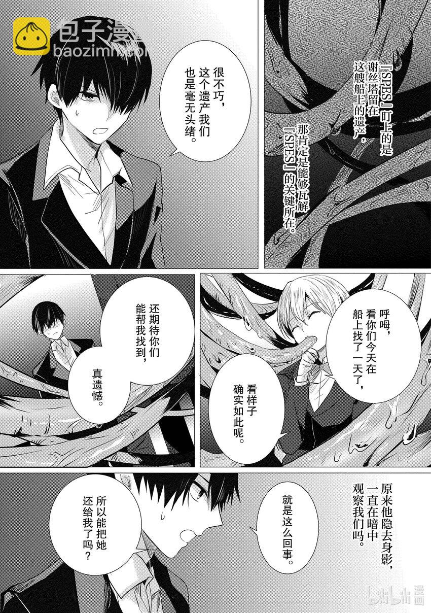 《侦探已死。》第16话 最坏的情况发生了。 第27页