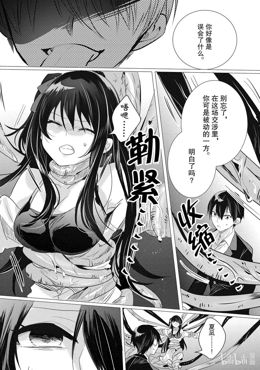 《侦探已死。》第16话 最坏的情况发生了。 第28页
