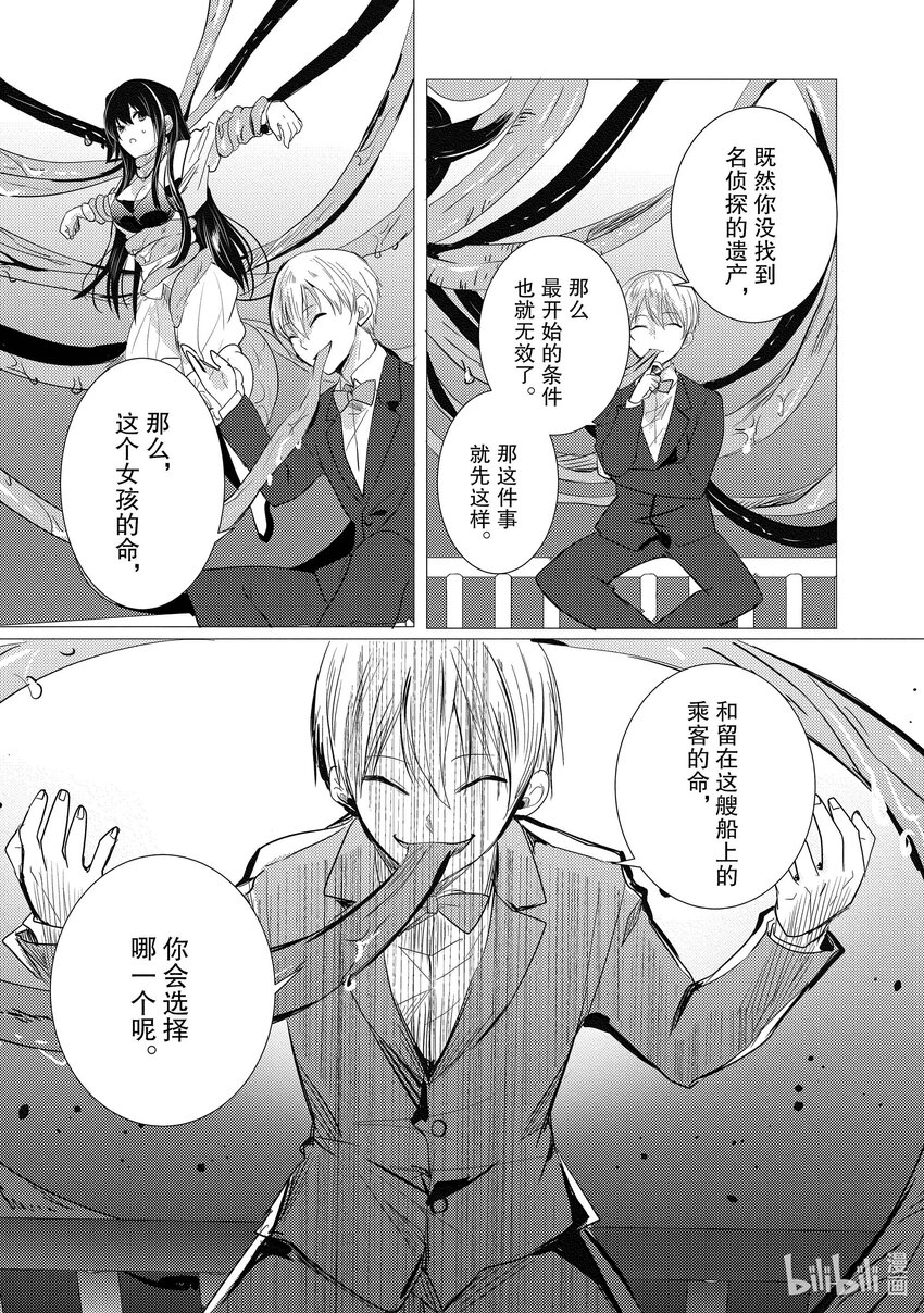 《侦探已死。》第16话 最坏的情况发生了。 第30页