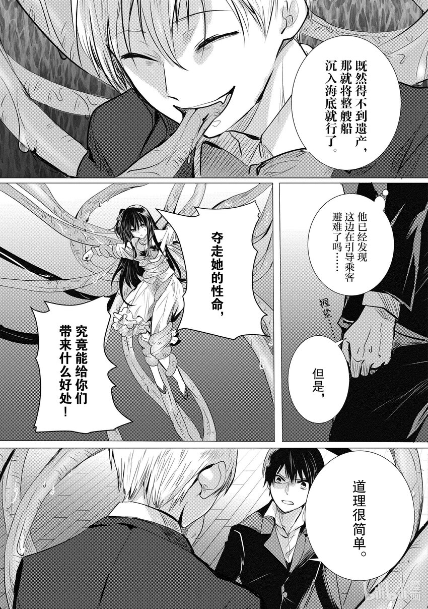 《侦探已死。》第16话 最坏的情况发生了。 第31页