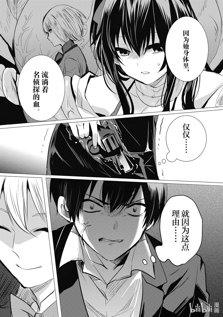 《侦探已死。》第16话 最坏的情况发生了。 第32页