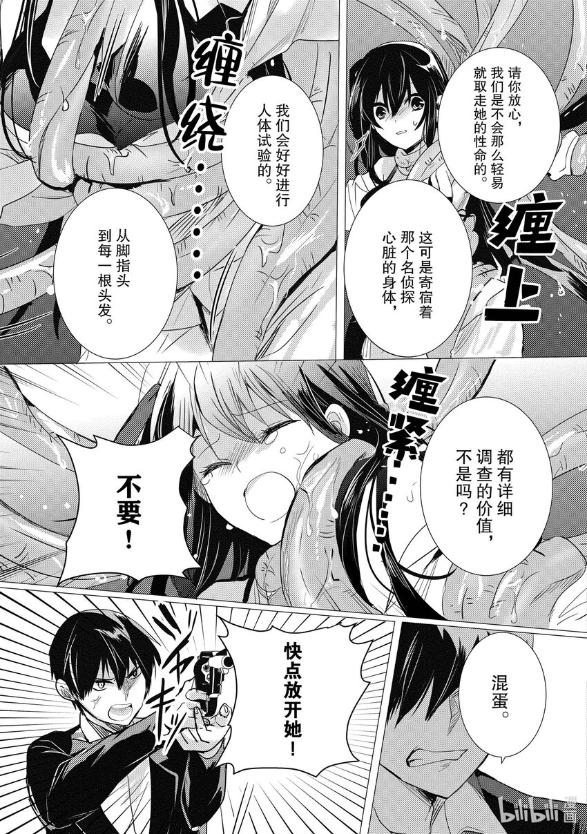《侦探已死。》第16话 最坏的情况发生了。 第33页