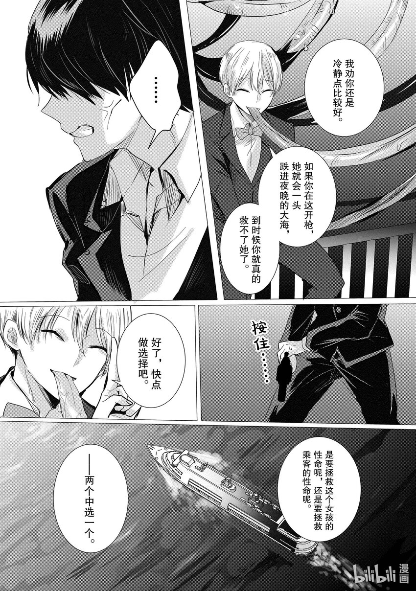 《侦探已死。》第16话 最坏的情况发生了。 第34页