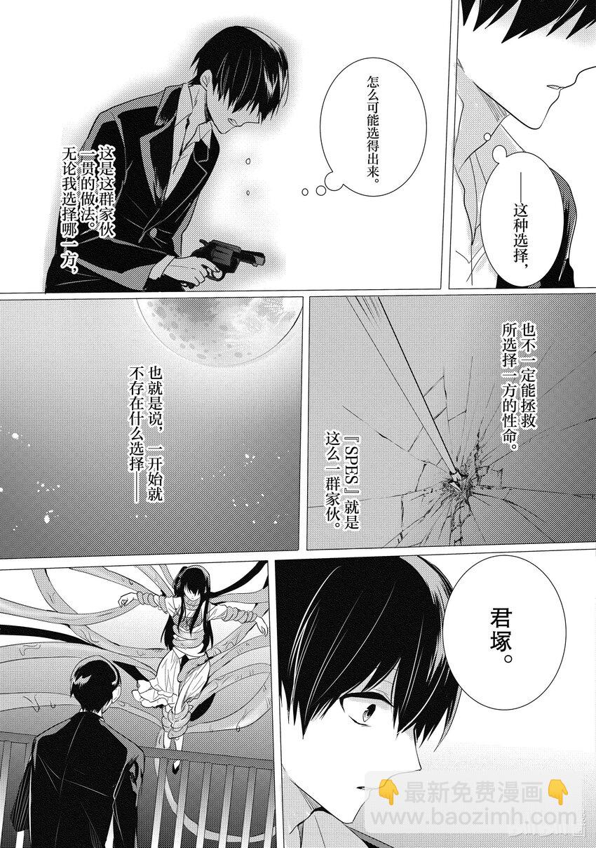 《侦探已死。》第16话 最坏的情况发生了。 第35页