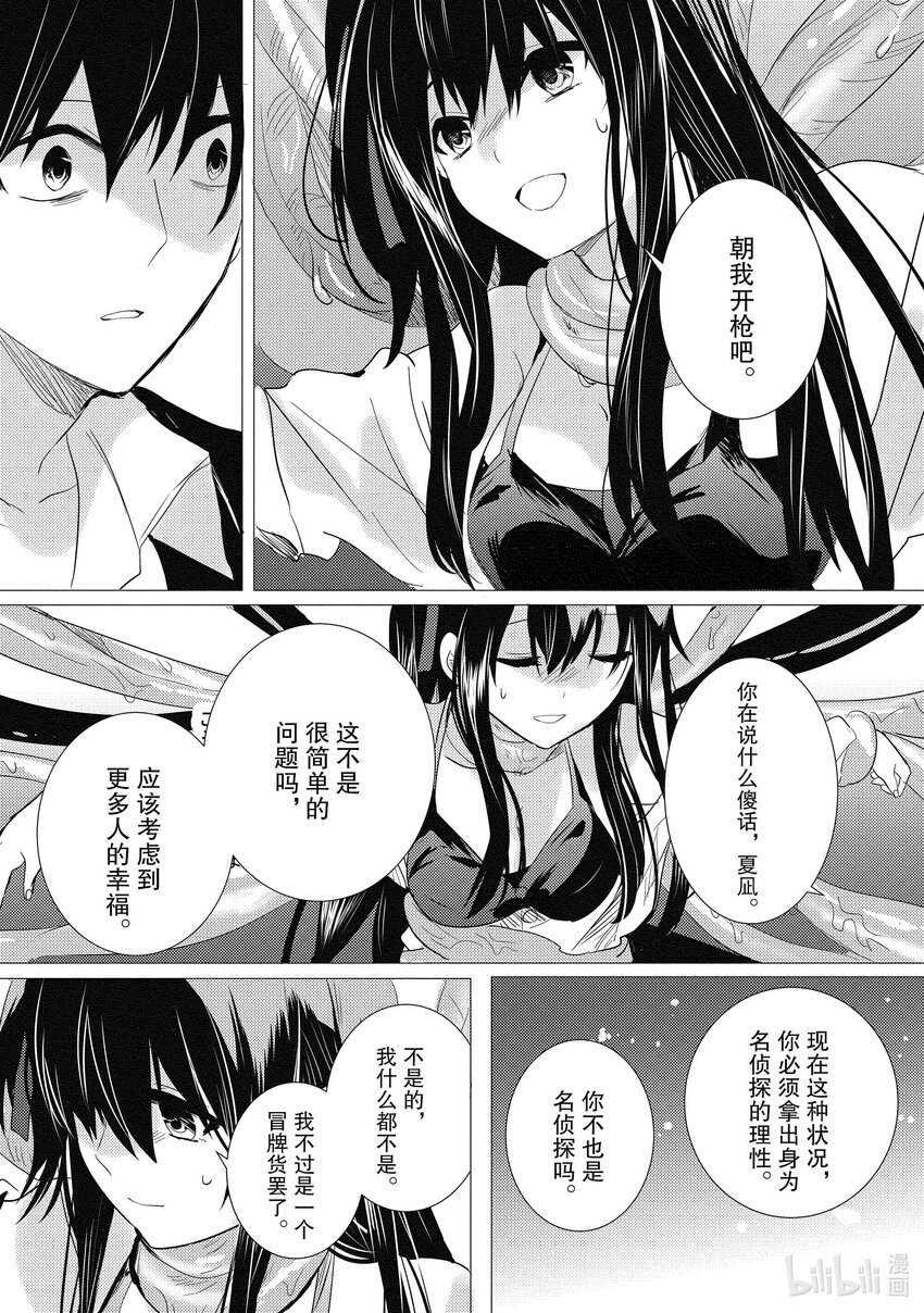《侦探已死。》第16话 最坏的情况发生了。 第36页