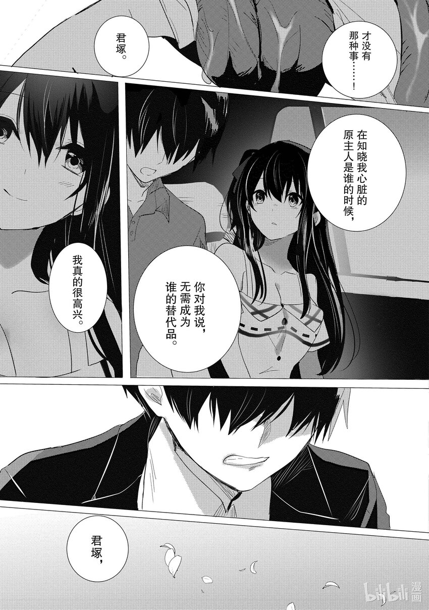 《侦探已死。》第16话 最坏的情况发生了。 第37页