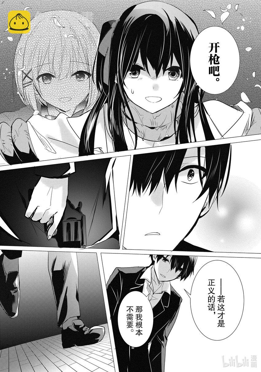 《侦探已死。》第16话 最坏的情况发生了。 第38页