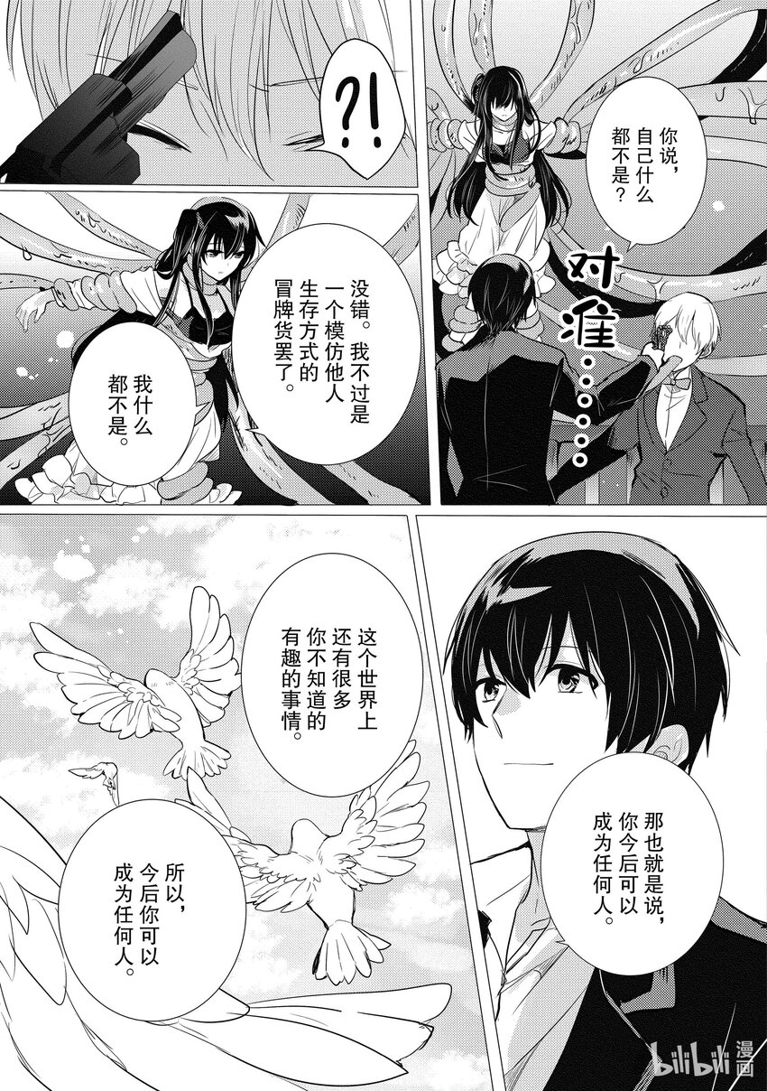 《侦探已死。》第16话 最坏的情况发生了。 第39页