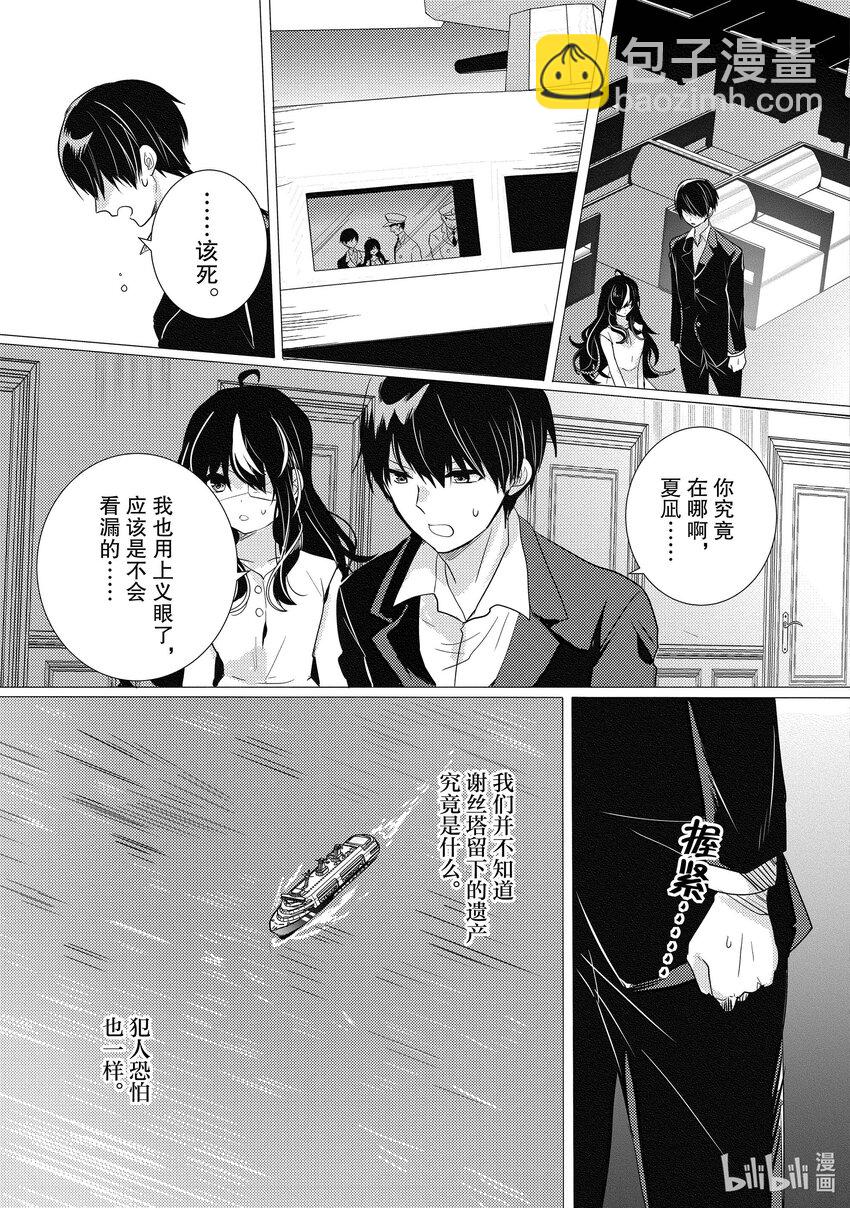 《侦探已死。》第16话 最坏的情况发生了。 第3页