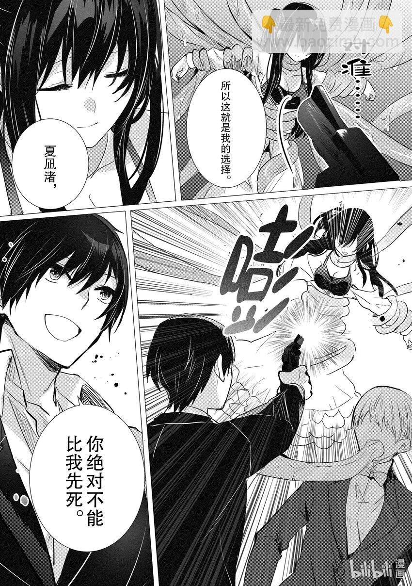 《侦探已死。》第16话 最坏的情况发生了。 第40页