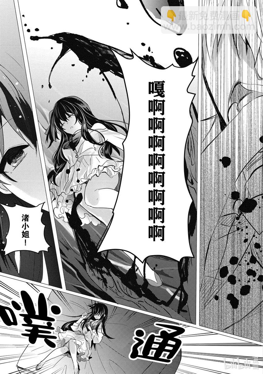 《侦探已死。》第16话 最坏的情况发生了。 第41页
