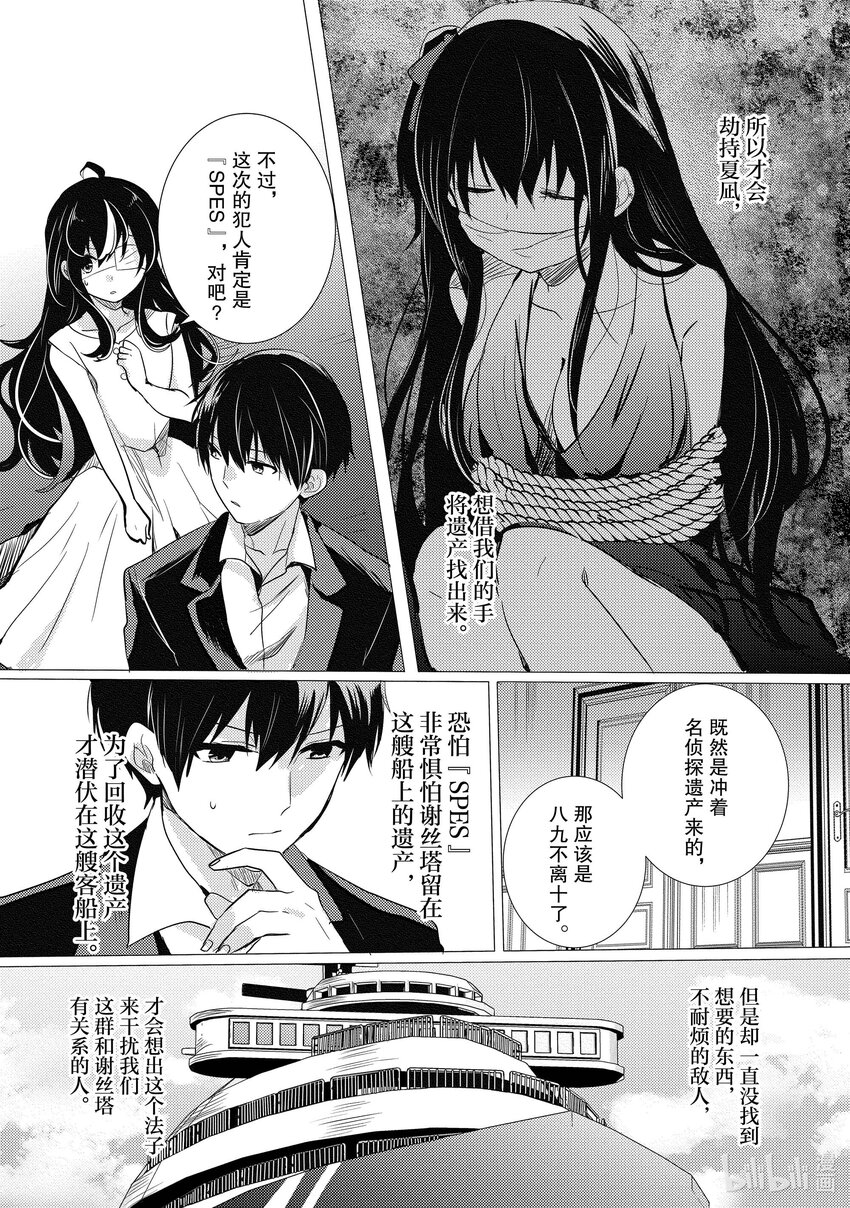 《侦探已死。》第16话 最坏的情况发生了。 第4页