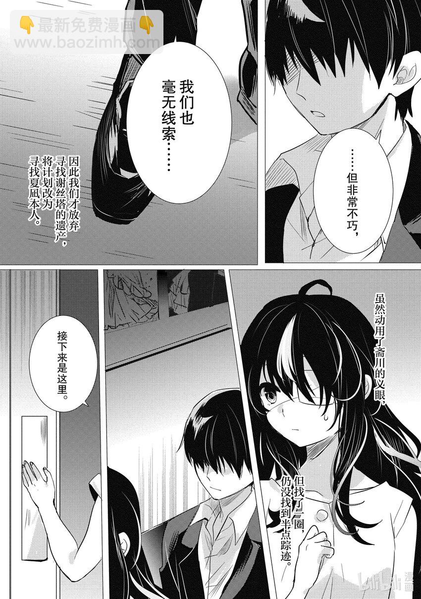 《侦探已死。》第16话 最坏的情况发生了。 第5页