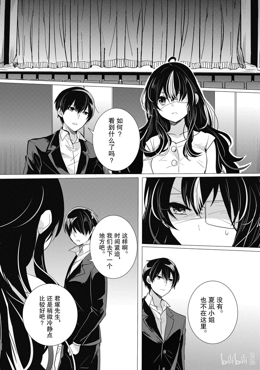 《侦探已死。》第16话 最坏的情况发生了。 第6页