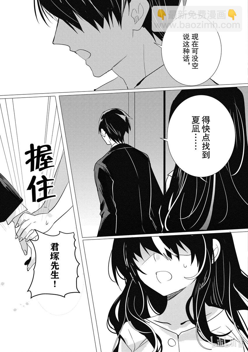 《侦探已死。》第16话 最坏的情况发生了。 第7页