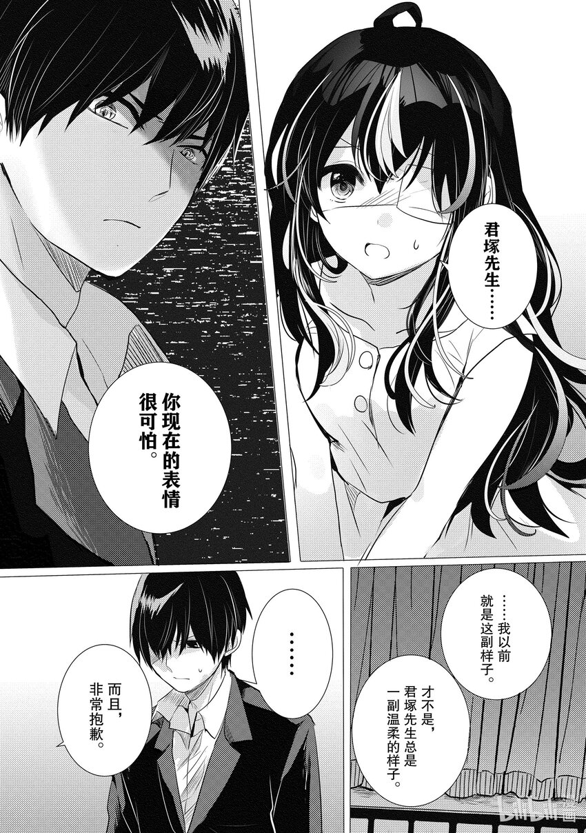 《侦探已死。》第16话 最坏的情况发生了。 第8页