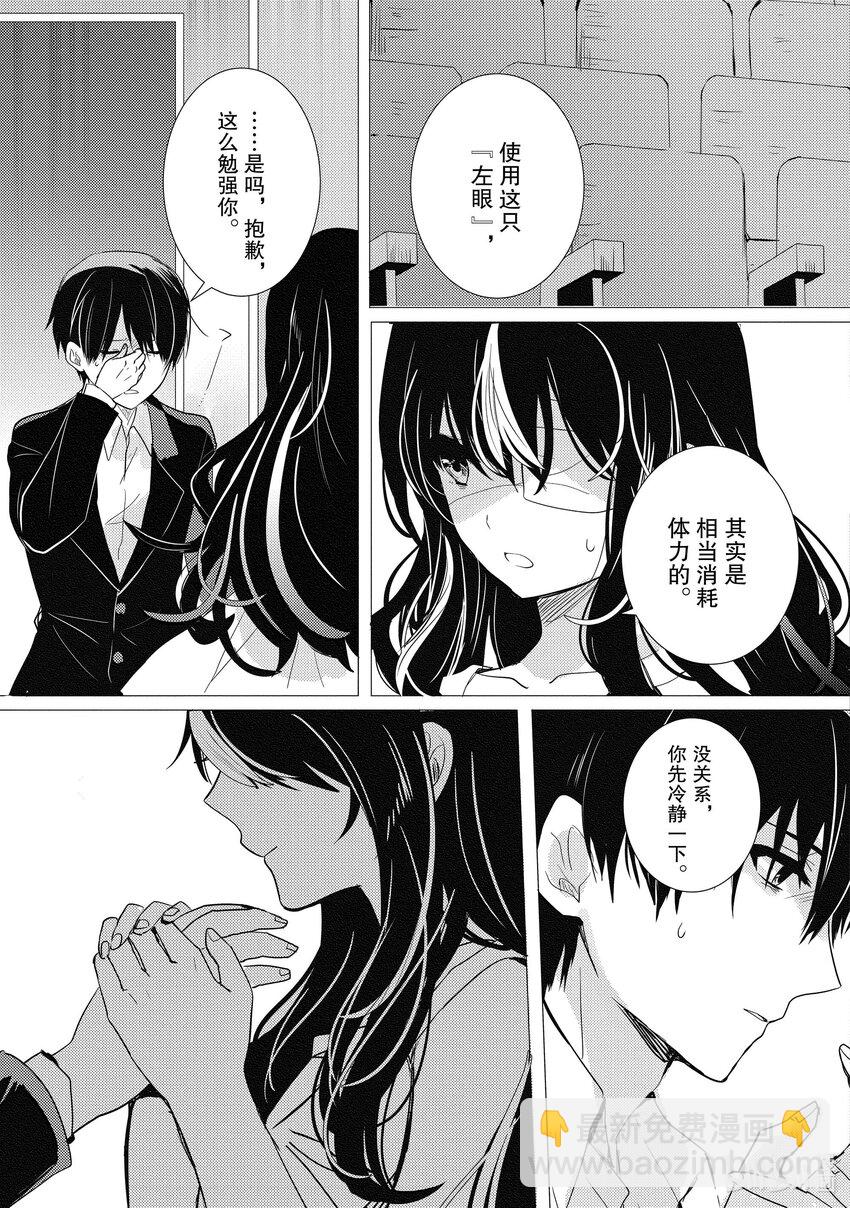 《侦探已死。》第16话 最坏的情况发生了。 第9页