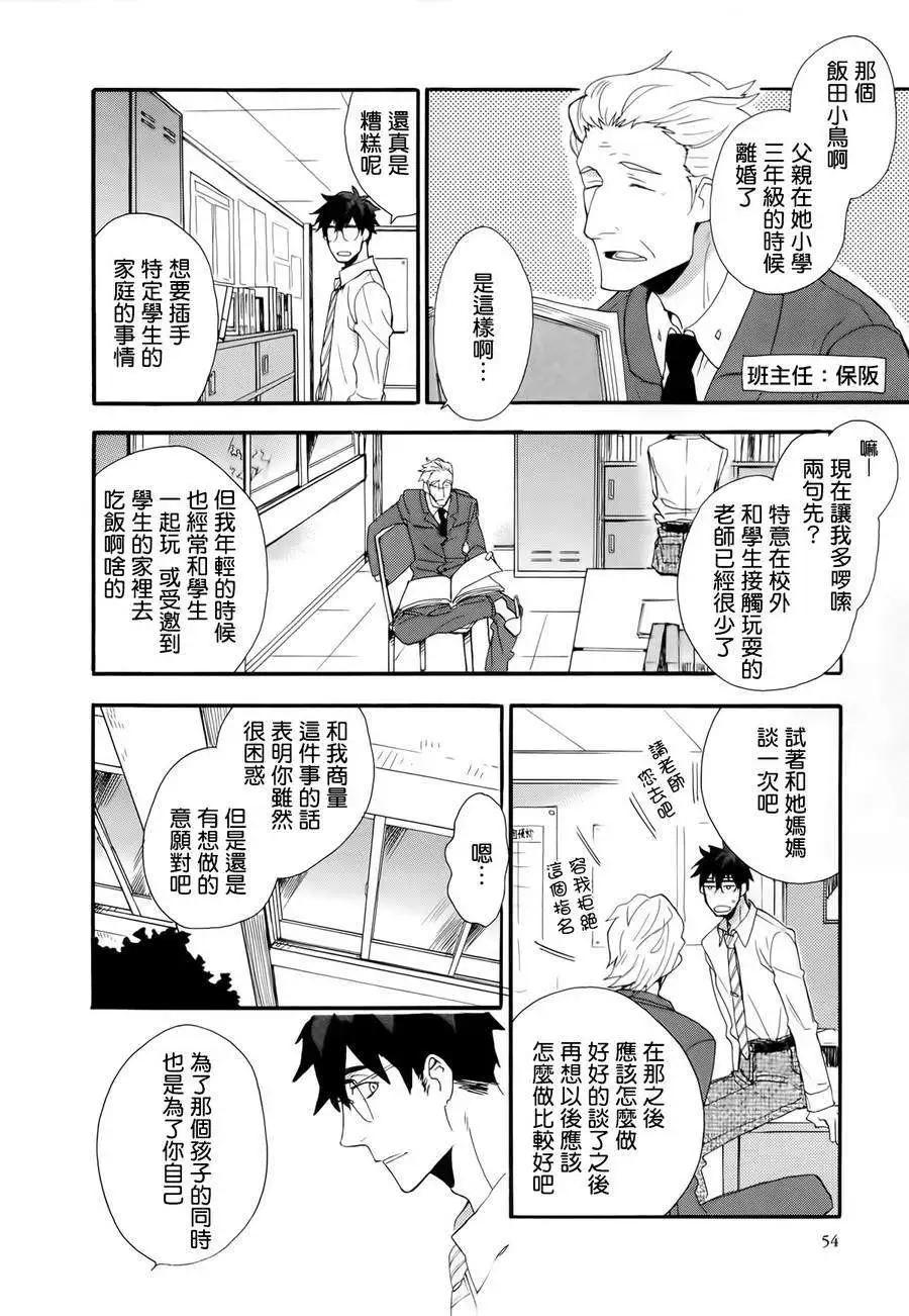 《天真与闪电》第02回 第10页