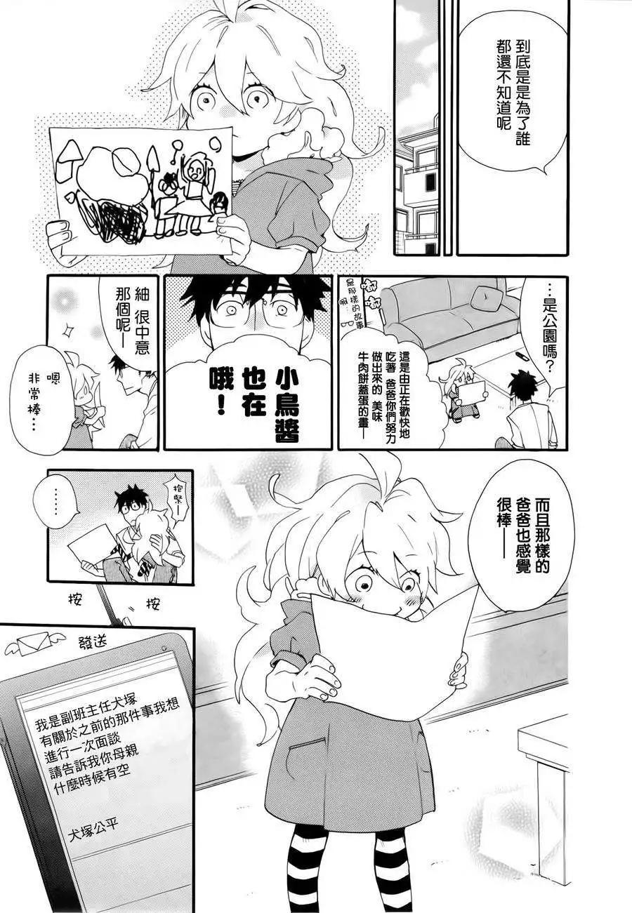 《天真与闪电》第02回 第11页