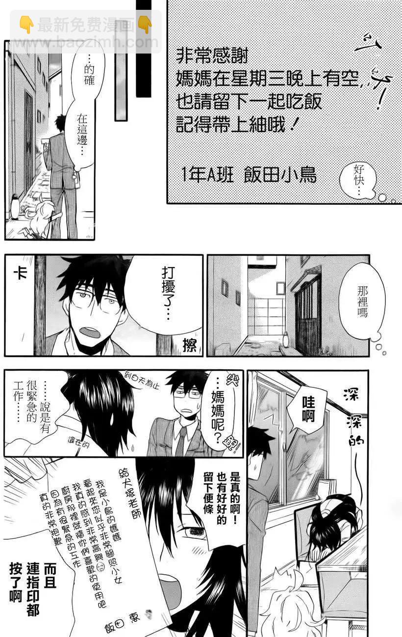 《天真与闪电》第02回 第12页