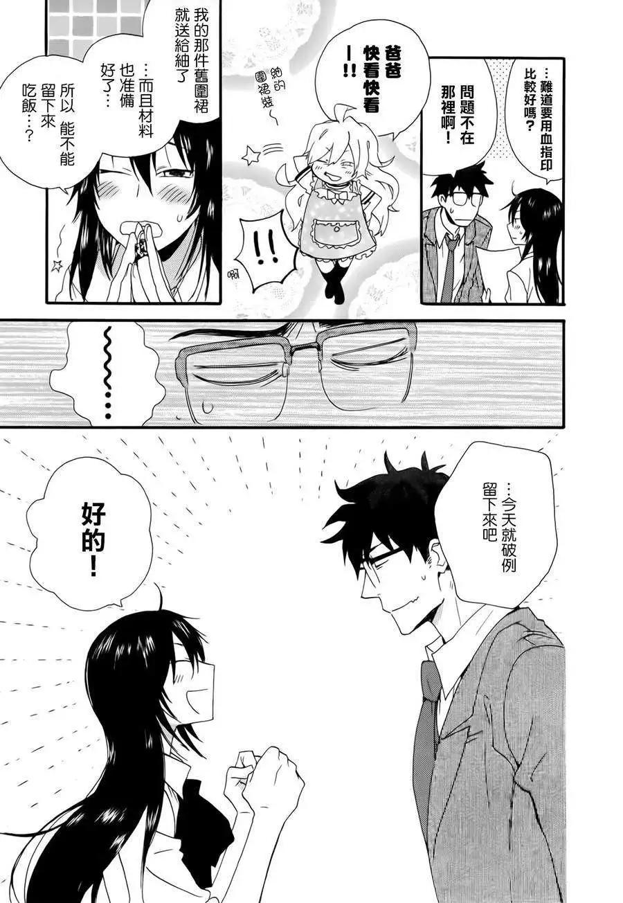 《天真与闪电》第02回 第13页