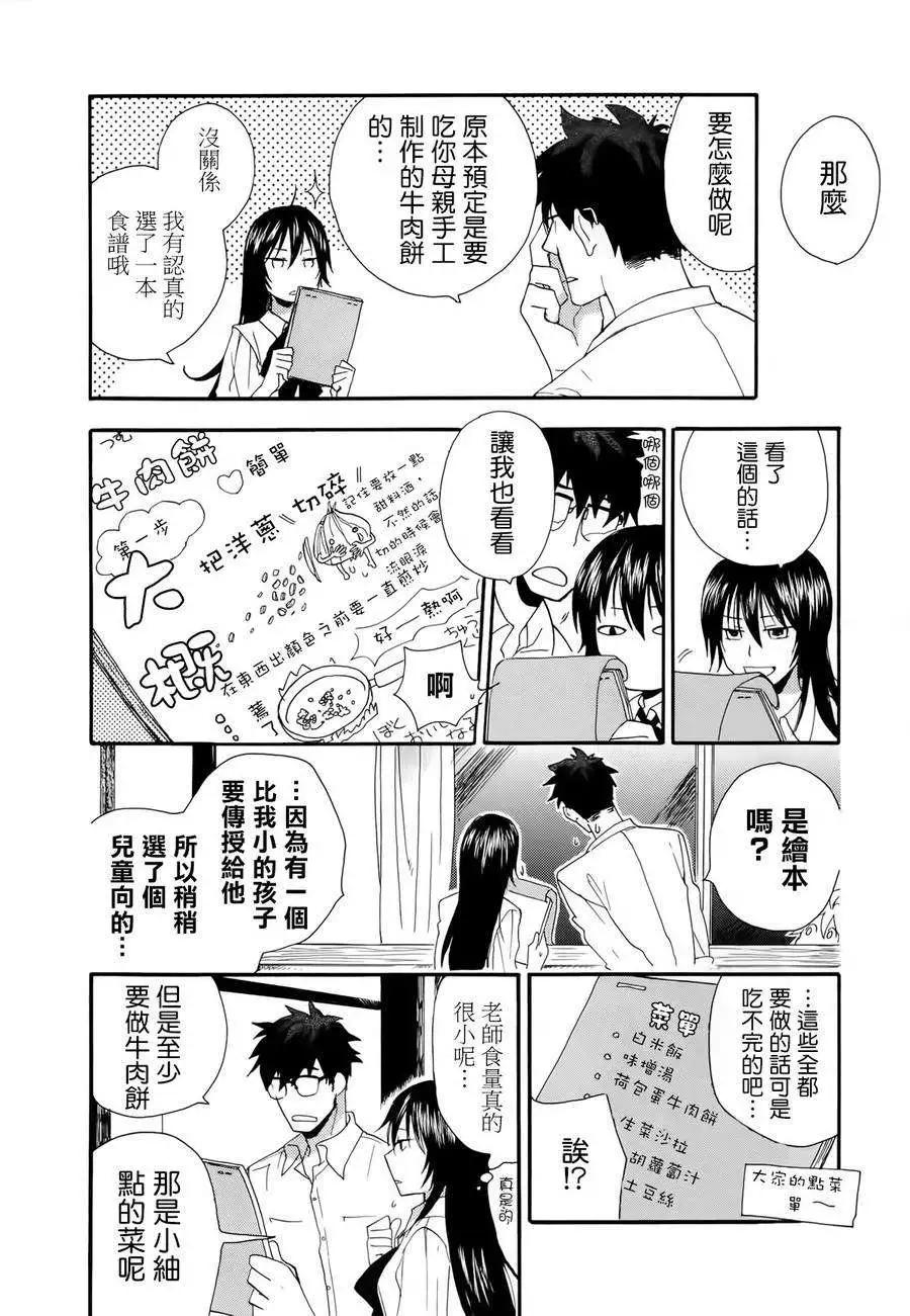 《天真与闪电》第02回 第14页