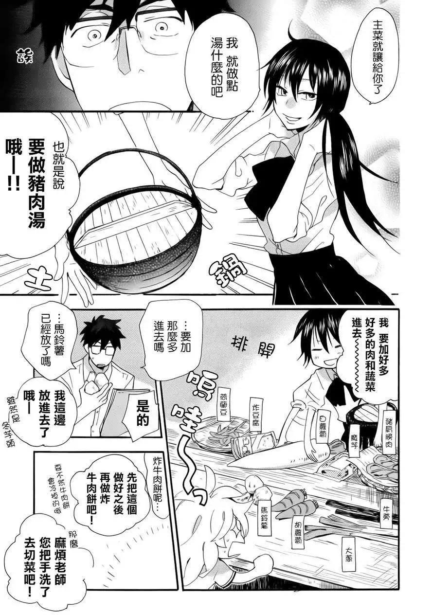 《天真与闪电》第02回 第15页