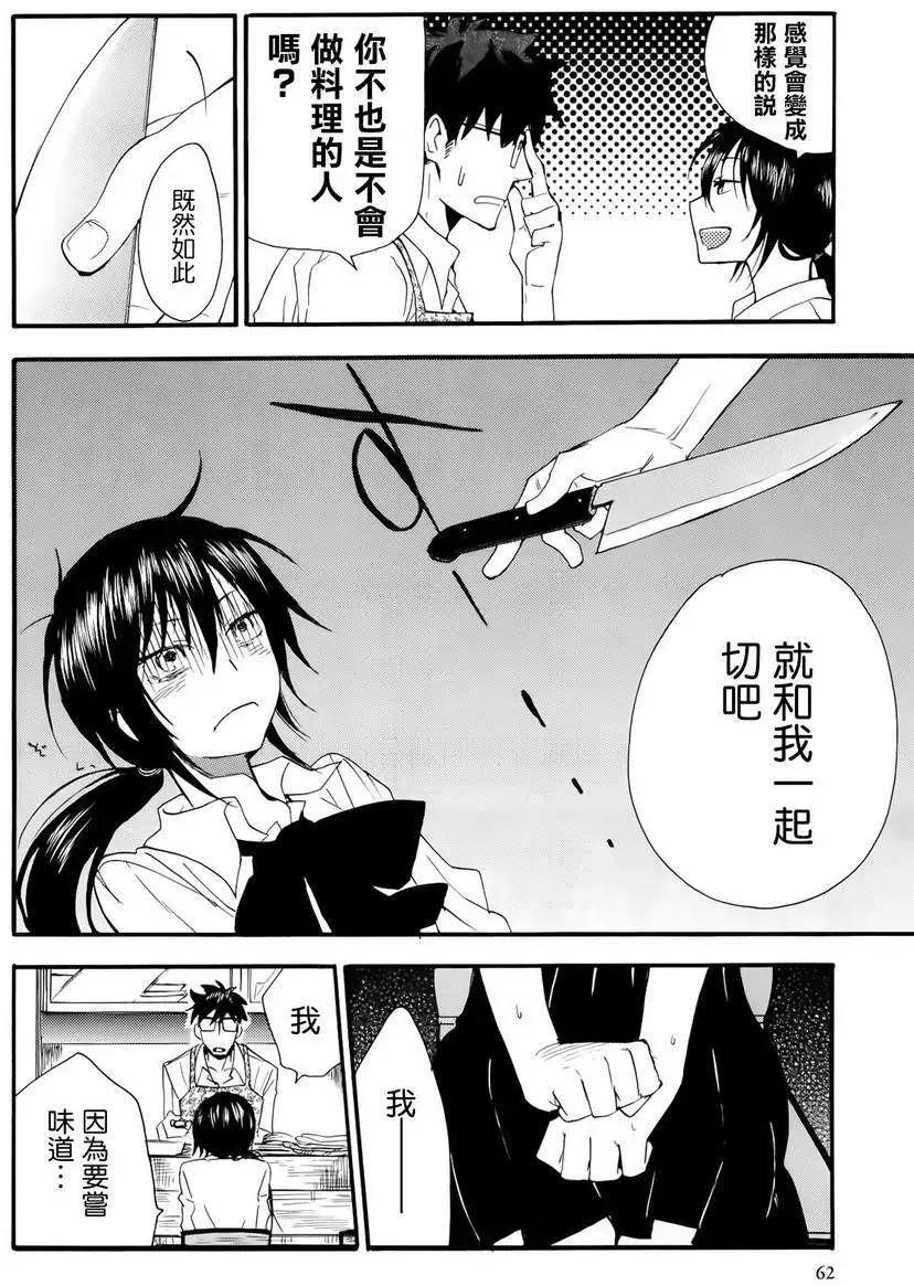 《天真与闪电》第02回 第18页