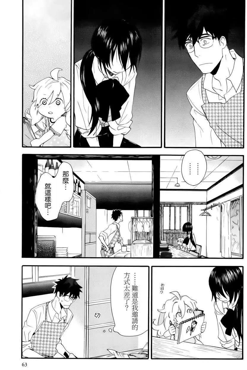 《天真与闪电》第02回 第19页