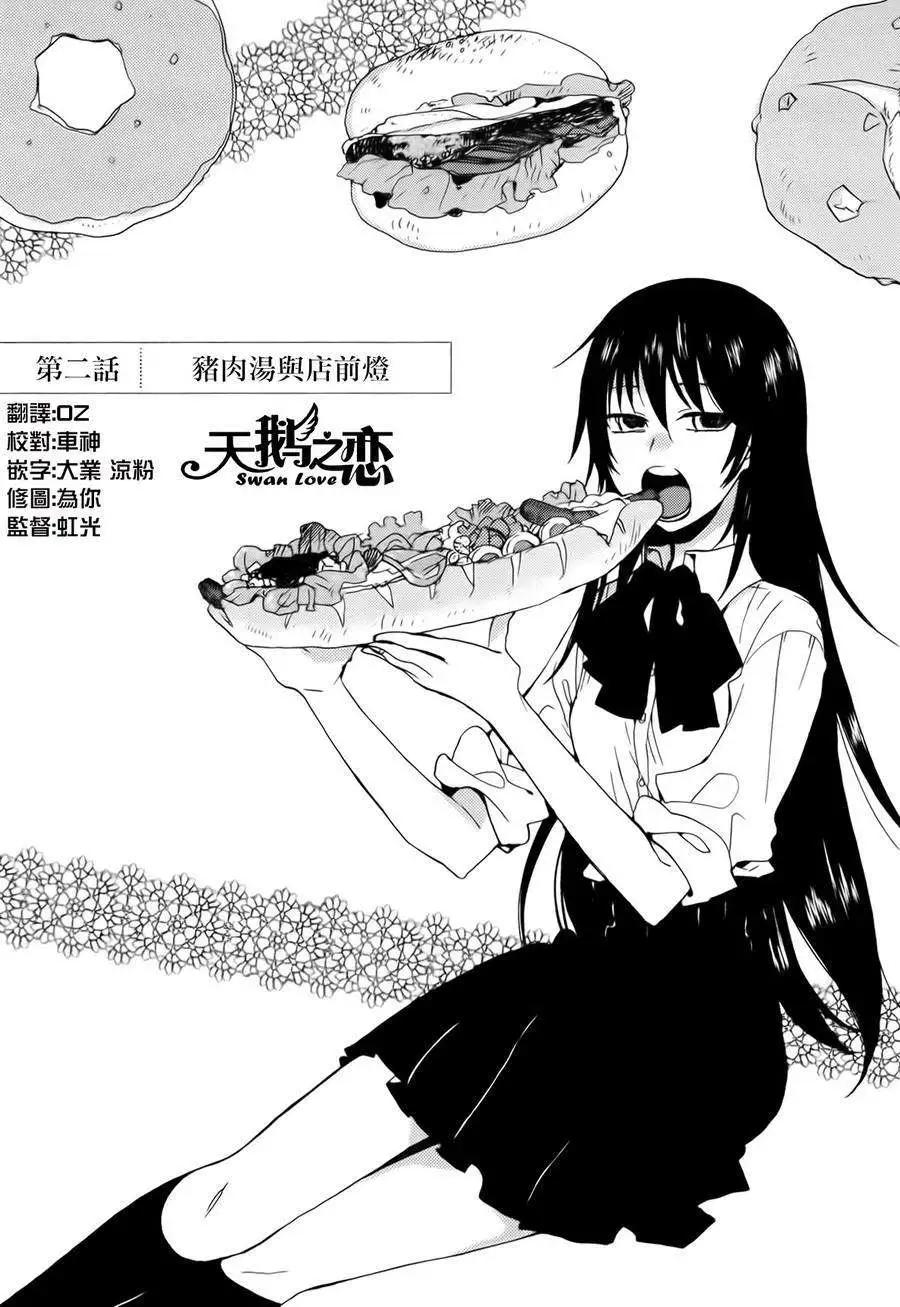《天真与闪电》第02回 第1页