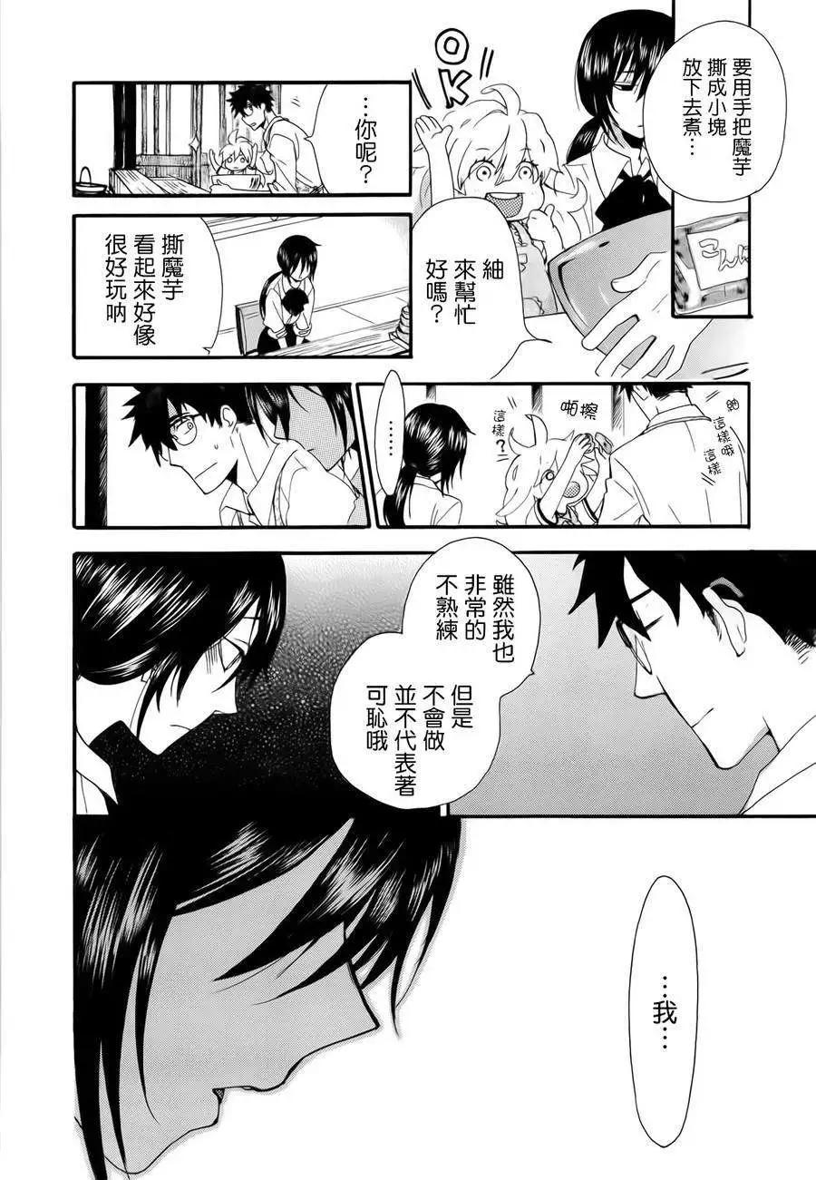 《天真与闪电》第02回 第20页