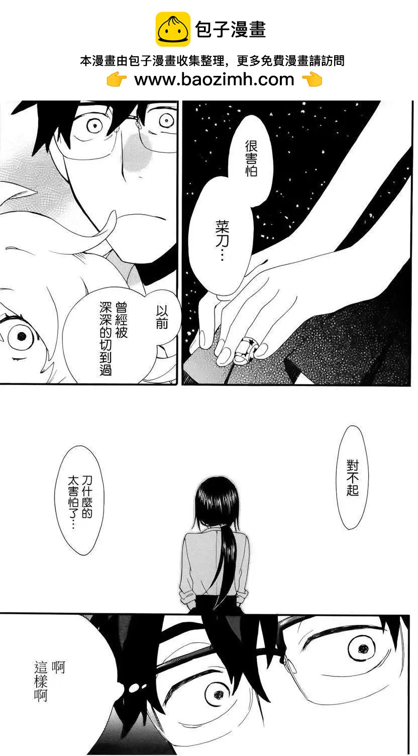 《天真与闪电》第02回 第21页