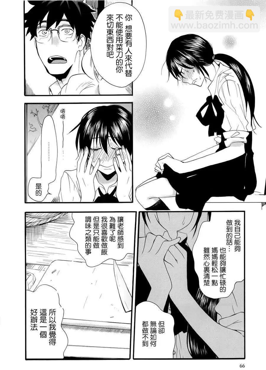 《天真与闪电》第02回 第22页
