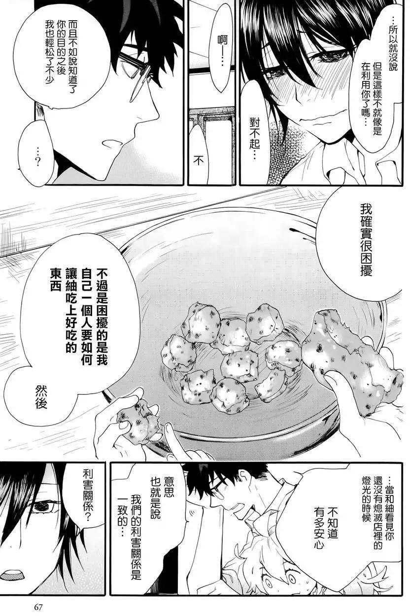 《天真与闪电》第02回 第23页