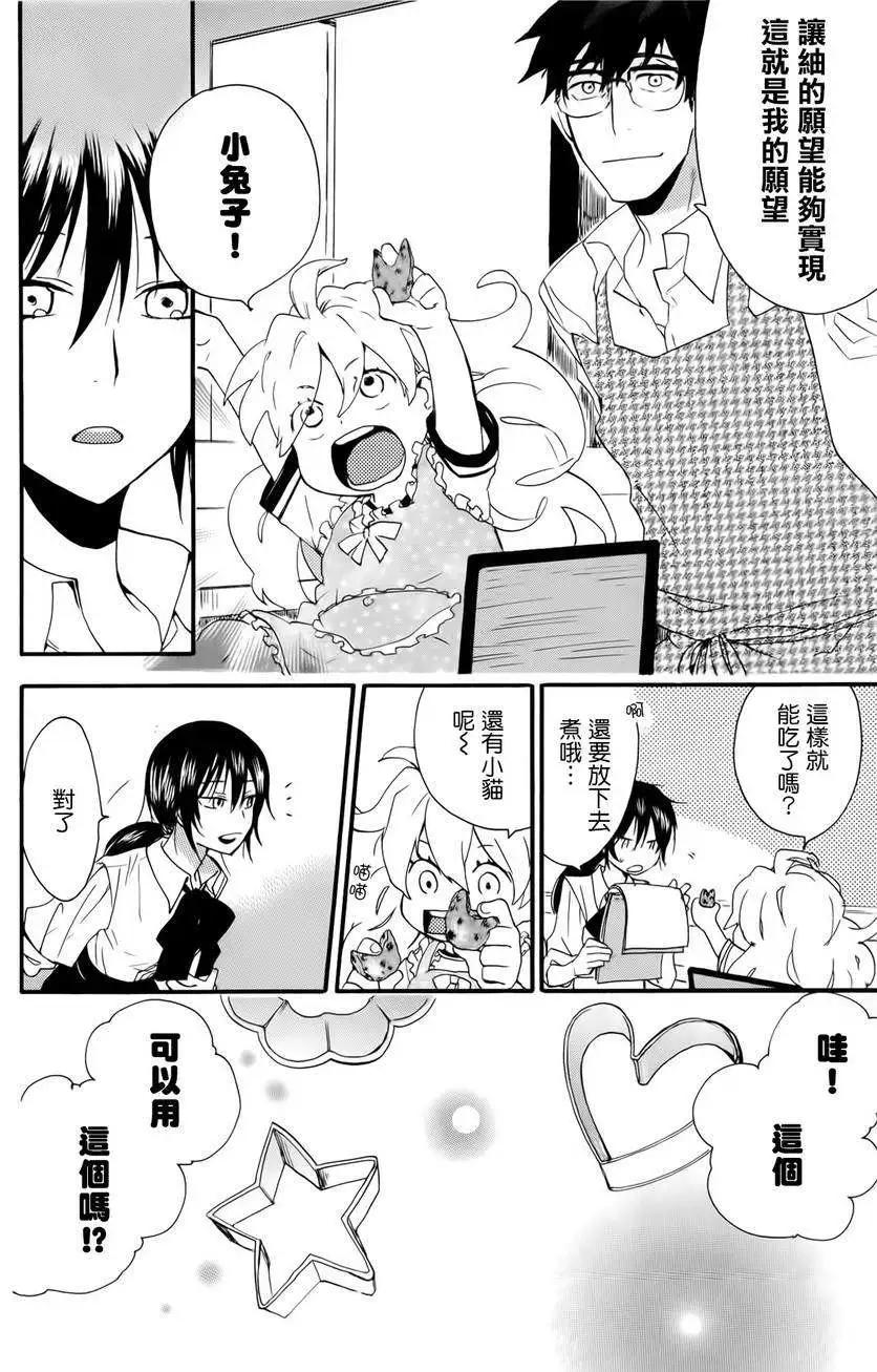 《天真与闪电》第02回 第24页