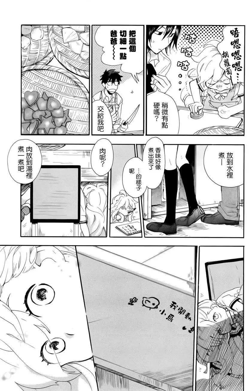 《天真与闪电》第02回 第25页