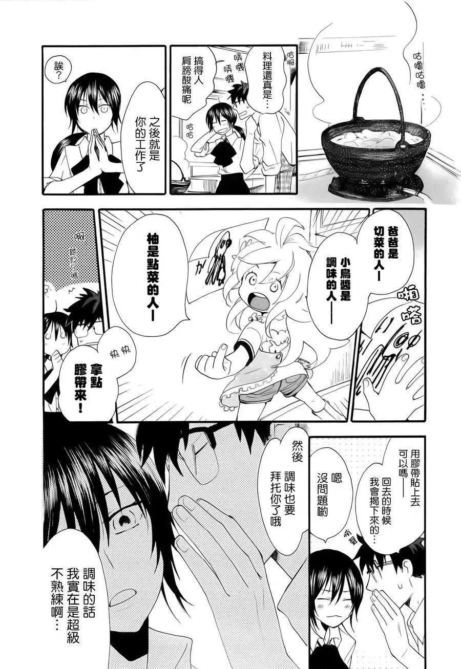 《天真与闪电》第02回 第26页