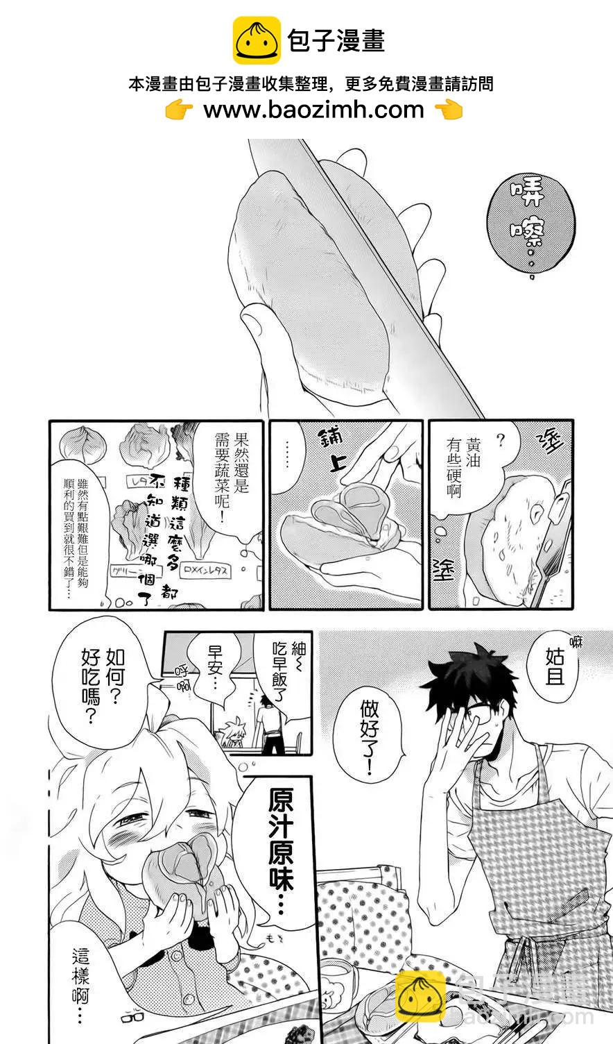 《天真与闪电》第02回 第2页