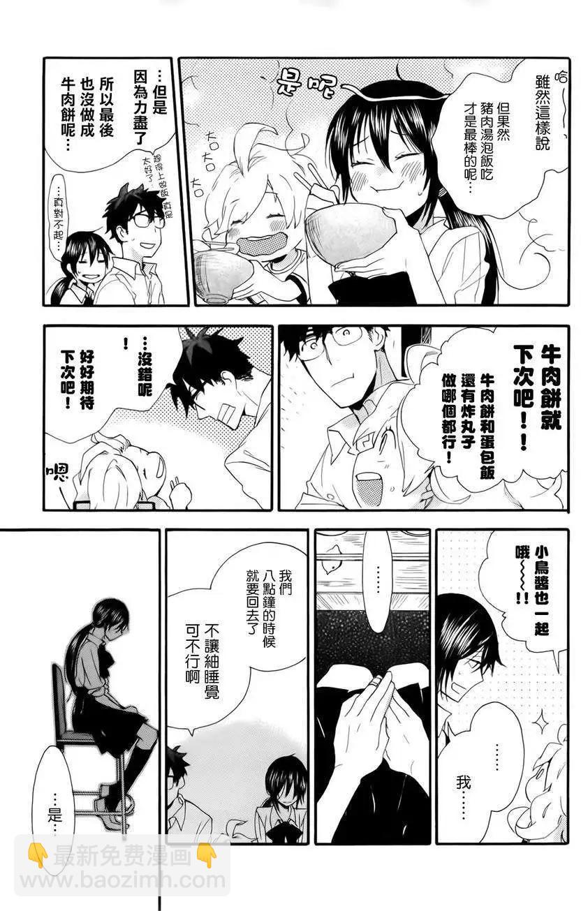《天真与闪电》第02回 第31页