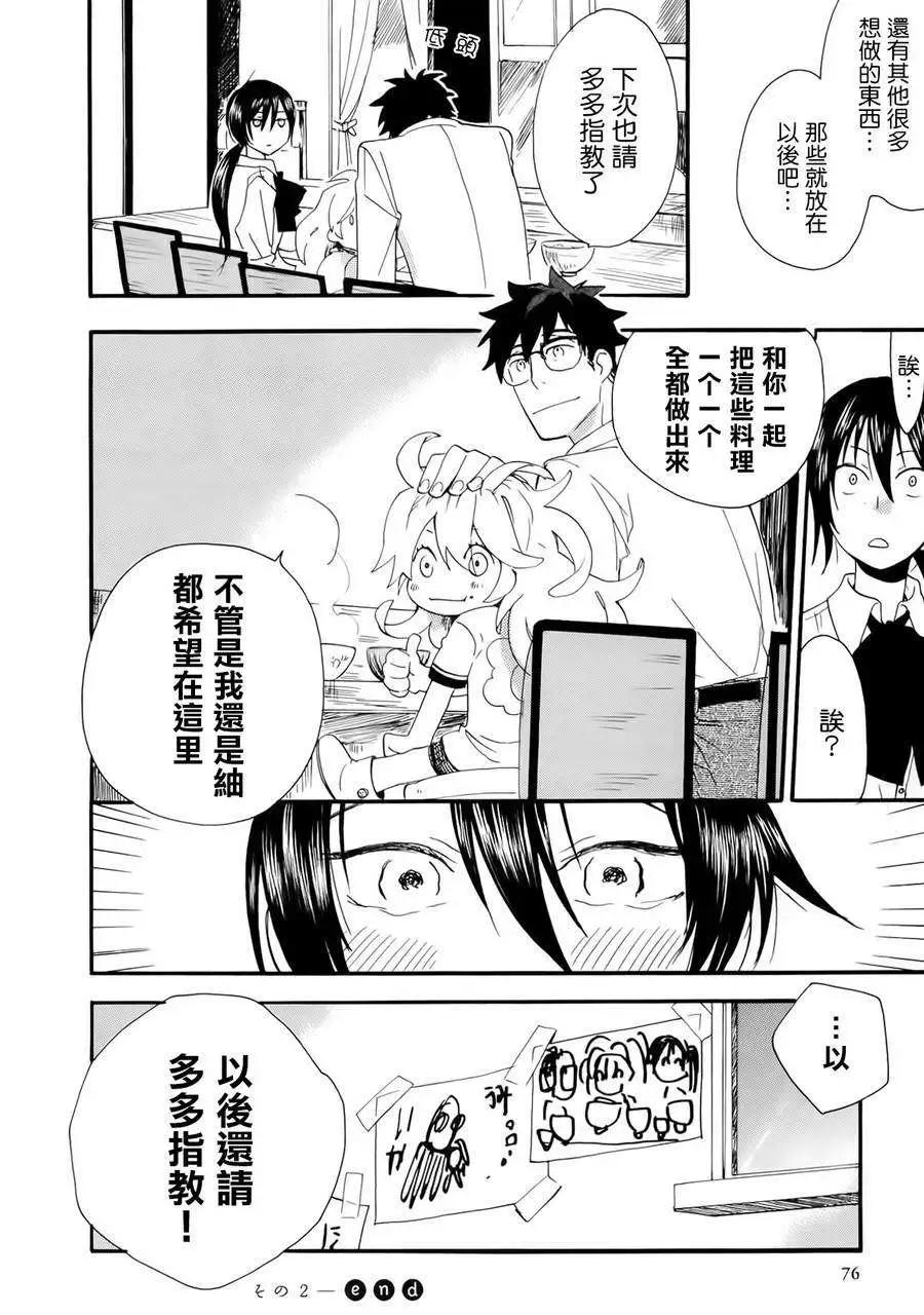 《天真与闪电》第02回 第32页