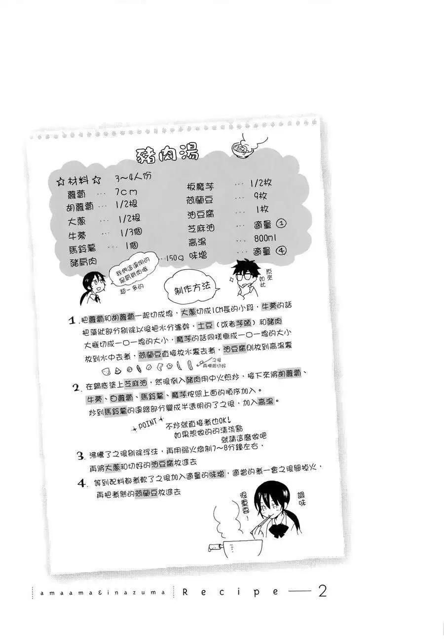 《天真与闪电》第02回 第33页